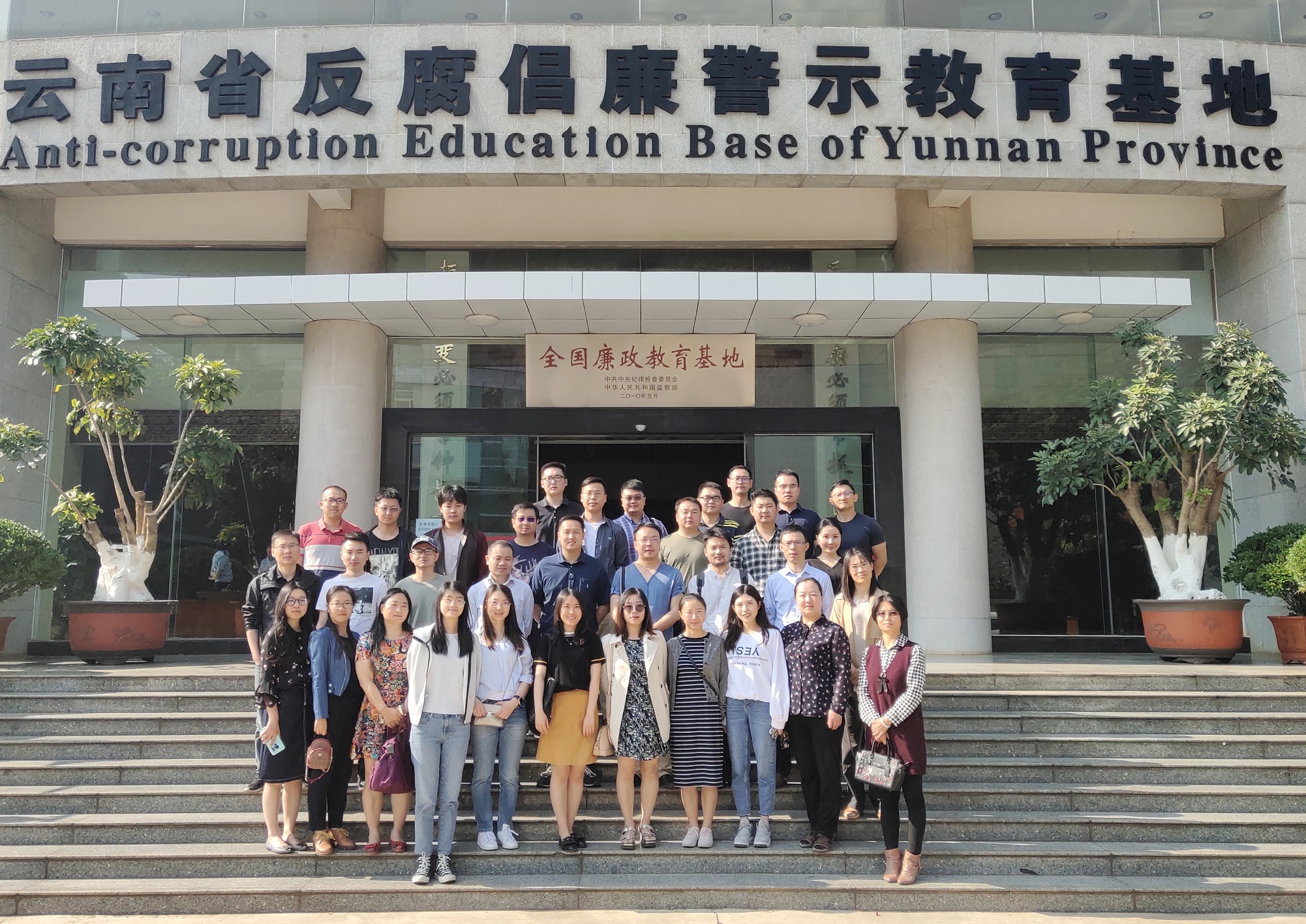 反腐倡廉警示教育合影2（精修圖） - 副本.jpg