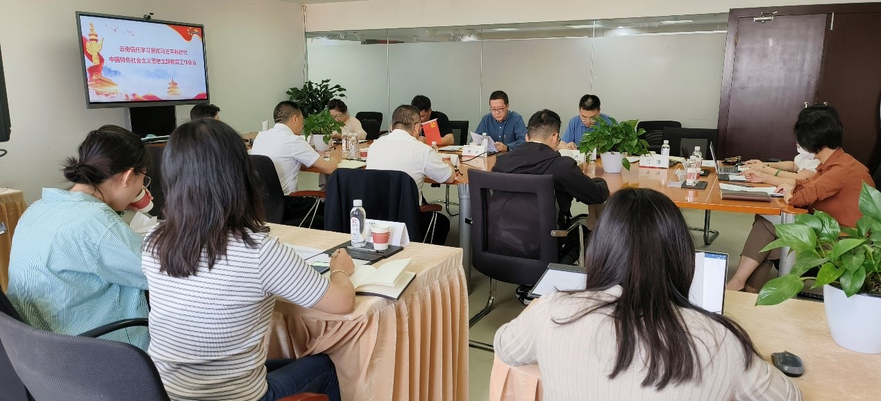 云南信托黨委召開學習貫徹習近平新時代中國特色.jpg