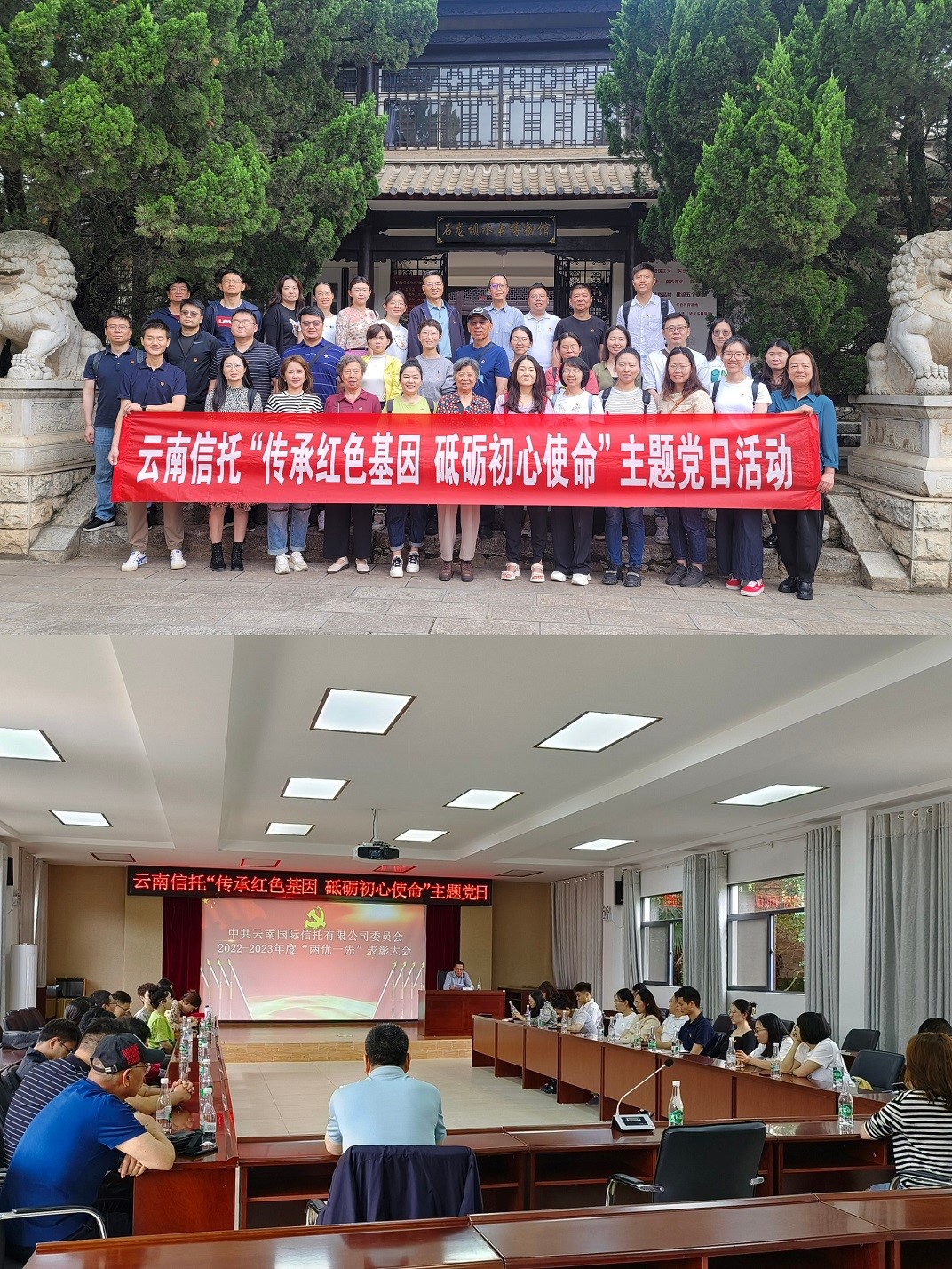 云南信托黨委組織開展“傳承紅色基因 砥礪初心使命”主題黨日和“兩優一先”表彰活動.jpg