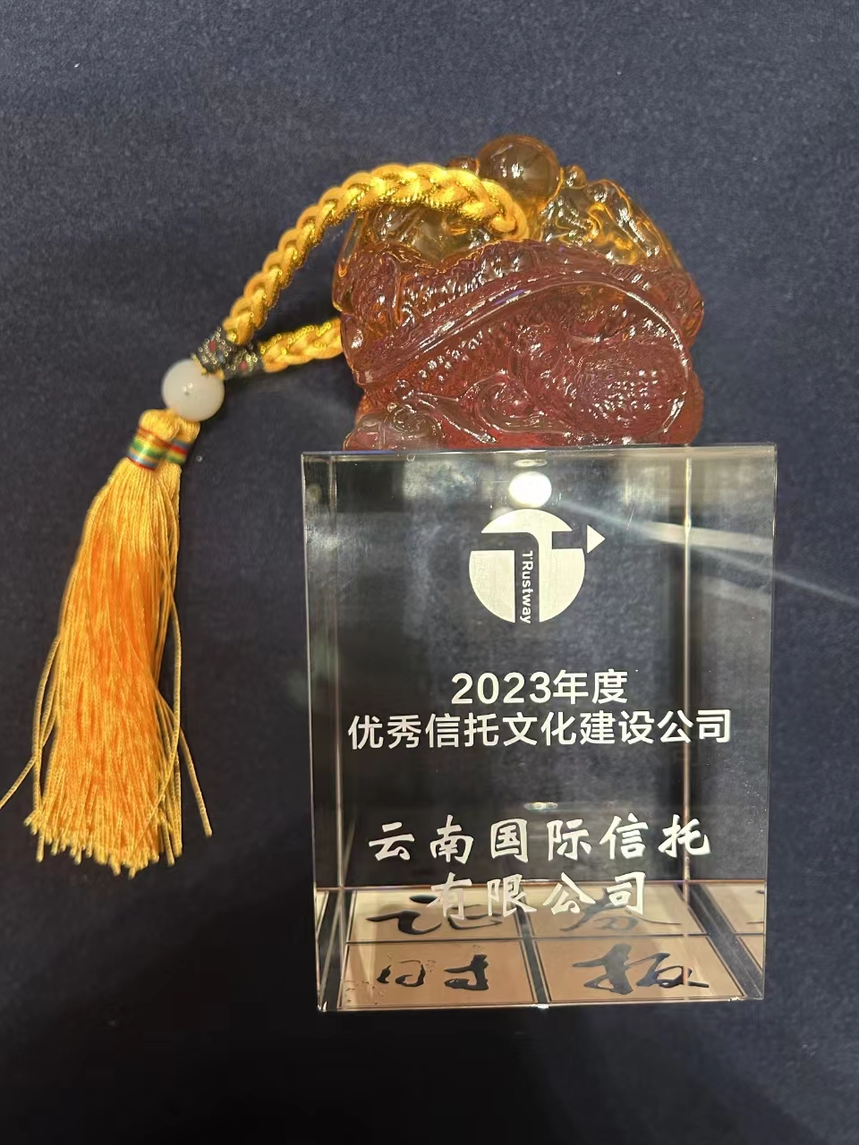 優秀信托文化建設公司獎.jpg